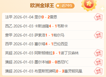 森林狼强势,三连霸,激战快船,LEYU,Sports,乐鱼体育,体育直播,体育赛事,APP下载,官方网地址