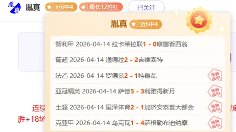 NBA上期胜析：湖人VS火箭再战期号专家质合推荐